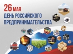 Брянских предпринимателей поздравили с праздником