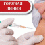 Народный фронт запускает горячую линию по вакцинации - Газета Наше время