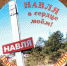 Сохраним в сердцах тепло наших встреч - Газета Наше время