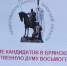 29 июля в Брянске состоялся круглый стол по вопросам выдвижения кандидатов на выборы в Госдуму - Газета Наше время