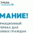 Внимание! Информационный материал для иностранных граждан - Газета Наше время