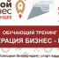 В брянском центре «Моя бизнес» для самозанятых и начинающих предпринимателей состоится тренинг (18+) - Газета Наше время