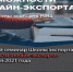 Предпринимателей Брянщины научат экспортировать через интернет  (18+) - Газета Наше время