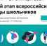 Учащиеся Брянской области станут участниками Всероссийской олимпиады (6+) - Газета Наше время