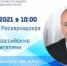 rono11102021 - Администрация Навлинского района