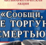 В Брянской области пройдет антинаркотическая акция - Газета Наше время