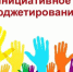 На реализацию программ инициативного бюджетирования жителей Брянского региона направят 150 миллионов рублей - Газета Наше время