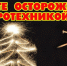 pirotehnika2021 - Администрация Навлинского района