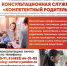 Служба «Компетентный родитель» поможет родителям - Газета Наше время