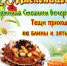 Масленица – «тещины вечерки» - Газета Наше время
