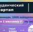 БРЯНСКИЕ СТУДЕНТЫ МОГУТ ПОЛУЧИТЬ ПО МИЛЛИОНУ РУБЛЕЙ НА СВОИ ПРОЕКТЫ - Газета Наше время