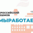 Предприятия Брянщины поддержали всероссийский флешмоб #МыРаботаем - Газета Наше время