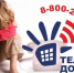 Телефон доверия 8-800-2000-122 как ресурс поддержки - Газета Наше время