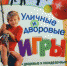 ЛЮБИМЫЕ ИГРЫ ДЕТСТВА - Навлинская центральная библиотека