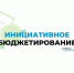 В Брянске реализуют 26 инициативных проектов благоустройства - Газета Наше время