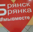 58 первоклассников Брянки соберут в школу благодаря гуманитарному марафону «Дети Брянска-детям Донбасса» - Газета Наше время