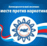 В Брянской области стартовал «Антинаркотический месячник-2022» - Газета Наше время