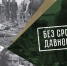Для жителей области организуют марафон Памяти по мемориальным местам Брянска (12+) - Газета Наше время