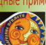 Народные приметы, гороскоп, погода - Газета Наше время