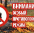 В Навлинском районе с 8 июля введен особый противопожарный режим - Газета Наше время