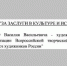 Глава Брянского региона Александр Богомаз поздравил художника-живописца Василия Лаворько с высокой государственной наградой - Газета Наше время
