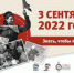 На сайте международной акции «Единой России» «Диктант Победы-2022» открылась регистрация участников - Газета Наше время