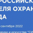 Работодателей Брянской области приглашают принять участие в VII Всероссийской неделе охраны труда – 2022 - Газета Наше время