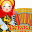 На Брянщине состоится  фестиваль «Севская частушка»(0+) - Газета Наше время
