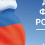 В России отмечается День Государственного флага - Газета Наше время