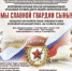 Брянцев приглашают к участию во Всероссийском фестивале-конкурсе «Мы славной Гвардии сыны!» - Газета Наше время