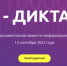 Брянцев приглашают принять участие в образовательной акции «ИТ-диктант» - Газета Наше время