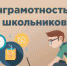 Брянские школьники могут изучать финансовую грамотность на онлайн-уроках - Газета Наше время