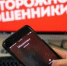 Брянская полиция предупреждает: на минувшей неделе жертвами телефонных и сетевых мошенников стали 29 человек - Газета Наше время