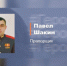 В Минобороне рассказали про подвиг прапорщика из Брянской области Павла Шакина в ходе СВО на Украине - Газета Наше время