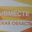 На Брянщине продолжает работу волонтерский штаб #МыВместе - Газета Наше время