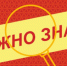 Сообщение об установлении на территории Брянской области высокого «жёлтого» уровня террористической опасности - Газета Наше время