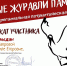 “Белые журавли памяти” - Навлинская центральная библиотека