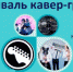 В Брянске фестиваль кавер-групп пройдёт 13 ноября (6+) - Газета Наше время