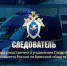 «Брянская Губерния» показала очередной выпуск программы «Следователь» - Газета Наше время