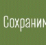 Телебашня РТРС в городе Брянске 20 ноября включит тематическую иллюминацию в поддержку акции «Сохраним лес» - Газета Наше время