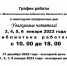 График работы МБУК “Межпоселенческая библиотек Навлинского района” с 31 декабря 2022 года по 8 января 2023 года - Навлинская центральная библиотека