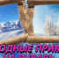 Народные приметы, гороскоп, погода - Газета Наше время