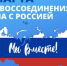 Навлинцы ответили на вопрос: Что значит для вас воссоединение  Крыма с Россией? - Газета Наше время