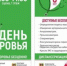 Жители Брянского региона смогут пройти бесплатные медицинские обследования в День здоровья (18+) - Газета Наше время