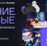 Молодежь Брянщины может принять участие в Марафоне «Знание. Первые» - Газета Наше время