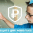 Тренировка по финбезопасности для школьников, студентов и всех желающих - Газета Наше время