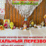 В Навле проходит выставка к светлому празднику Пасхе (6+) - Газета Наше время