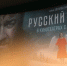 В брянском кинотеатре «Победа» состоялась премьера фильма «Русский крест» - Газета Наше время