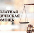 Жители Брянской области могут получить юридическую помощь бесплатно - Газета Наше время