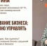 Брянских бизнесменов пригласили на бесплатный мастер-класс по масштабированию бизнеса - Газета Наше время